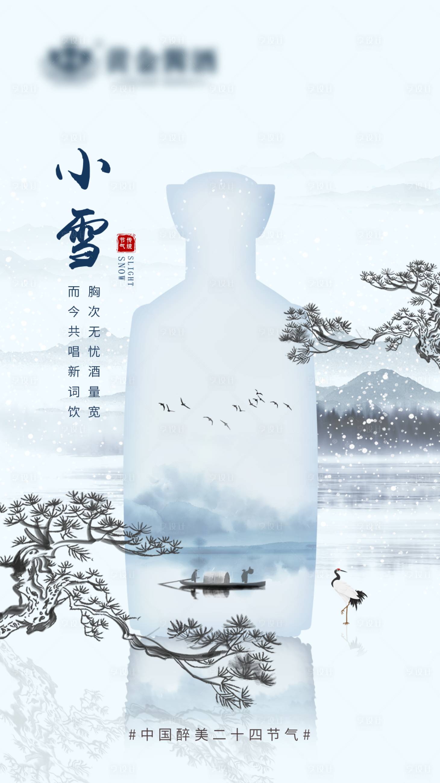 源文件下载【小雪节气海报】编号：58400015109814300