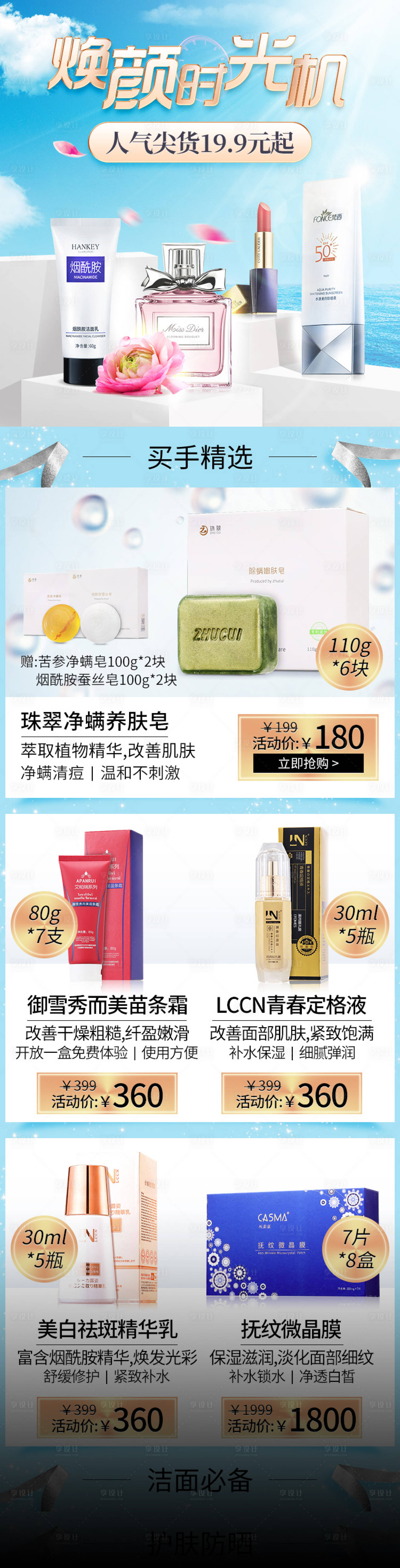 源文件下載【享設(shè)計】搜索編號：58760015146924660【美妝化妝品護(hù)膚淘寶首頁】