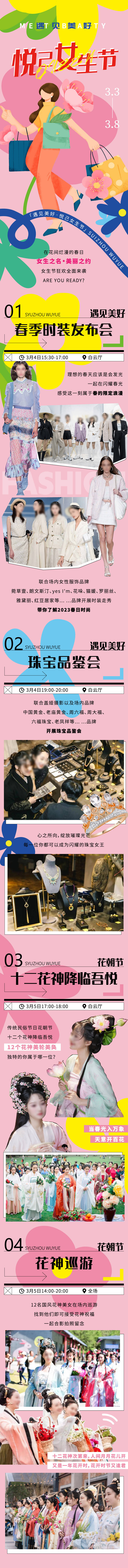 源文件下載【享設計】搜索編號：54670015093936342【商業38女神節活動長圖海報】