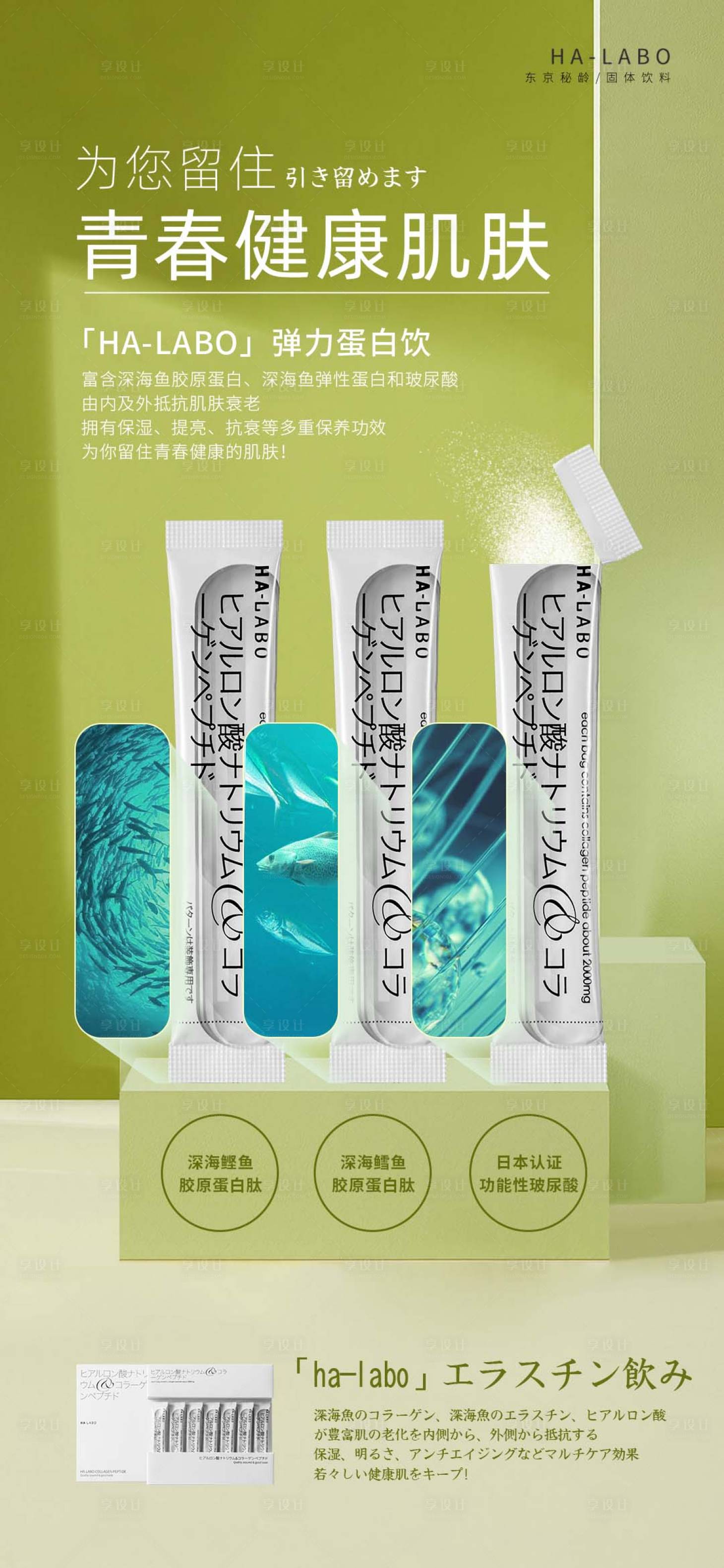 源文件下載【享設計】搜索編號：87210015765454782【綠色固體飲品健康風格產品海報】
