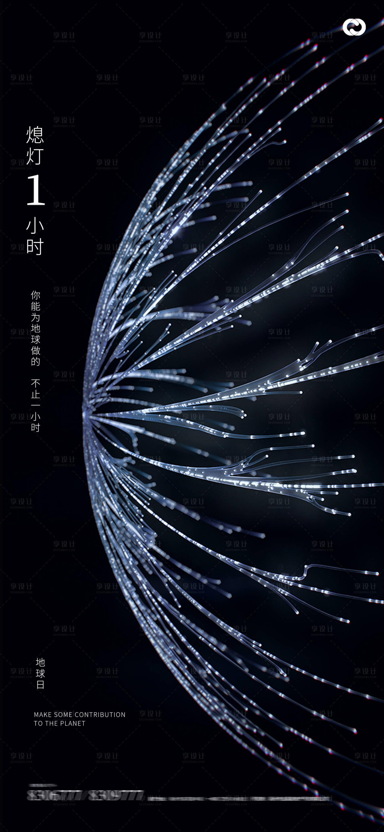 源文件下載【享設計】搜索編號：90430015150369744【地球日地球一小時關燈海報】