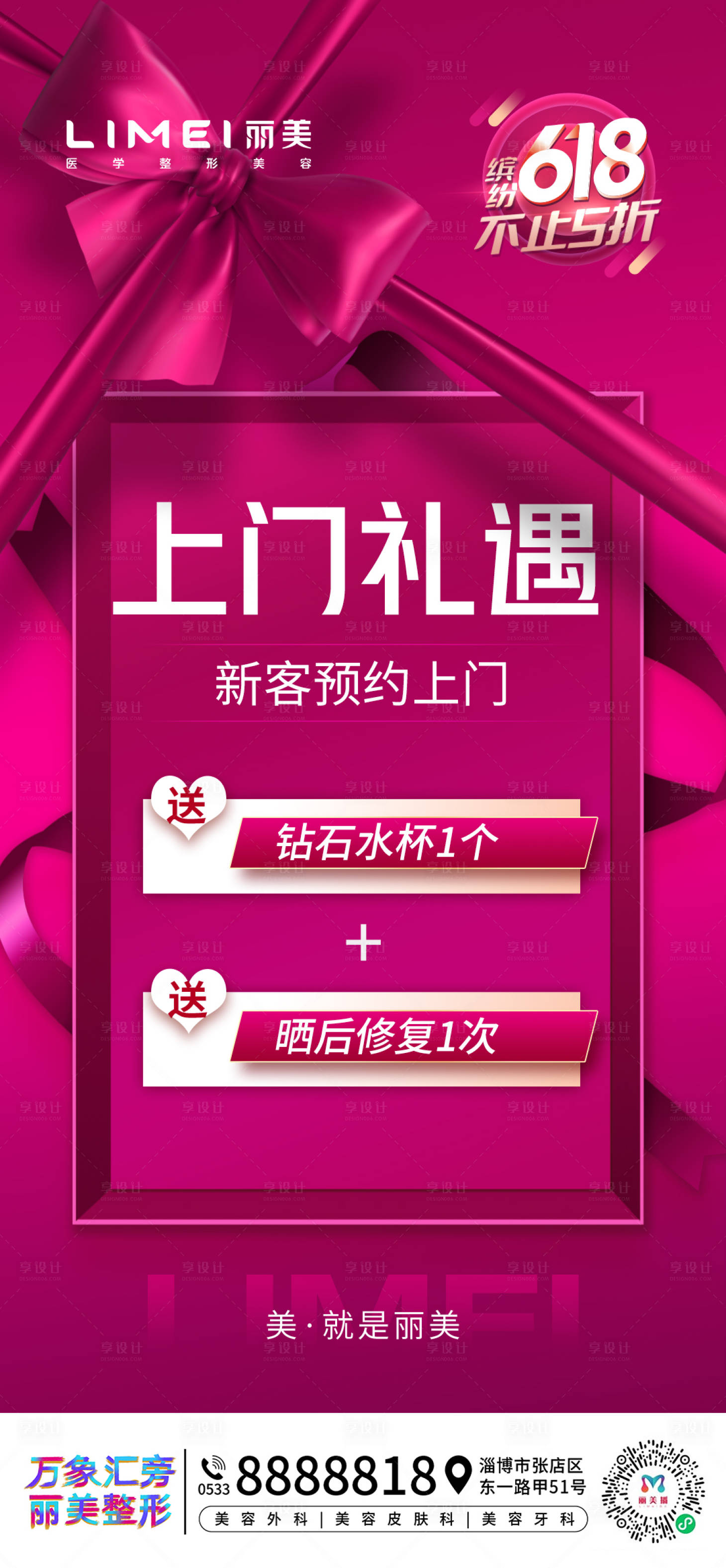 源文件下载【医美上门有礼海报】编号：22150015663748814