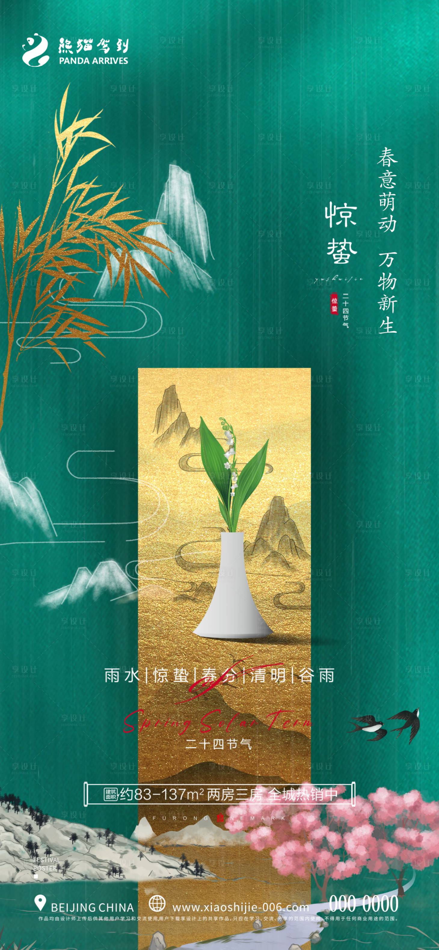 源文件下载【享设计】搜索编号：80280015088838215【惊蛰节气海报】