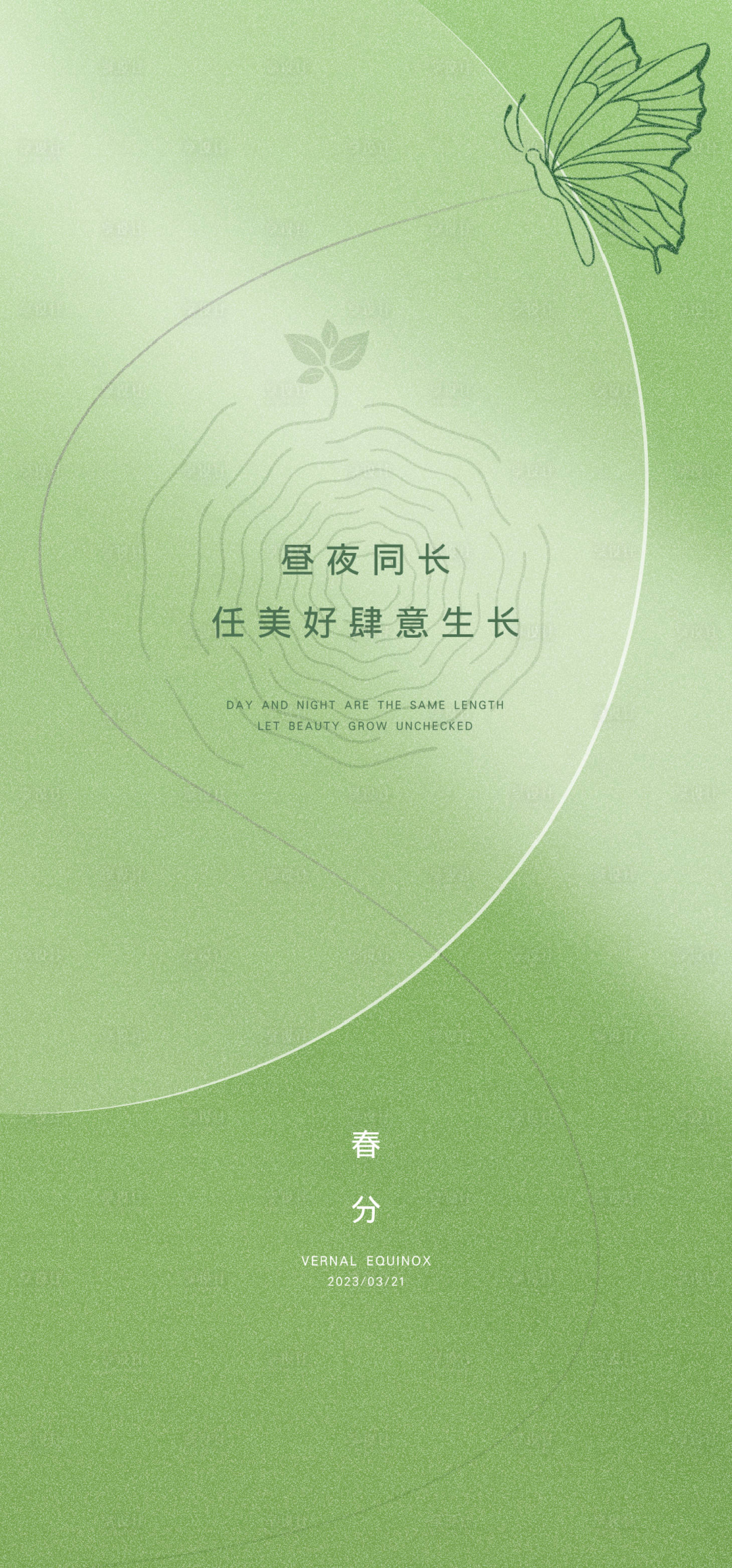 源文件下載【享設計】搜索編號：31950015397419980【春分節氣海報】