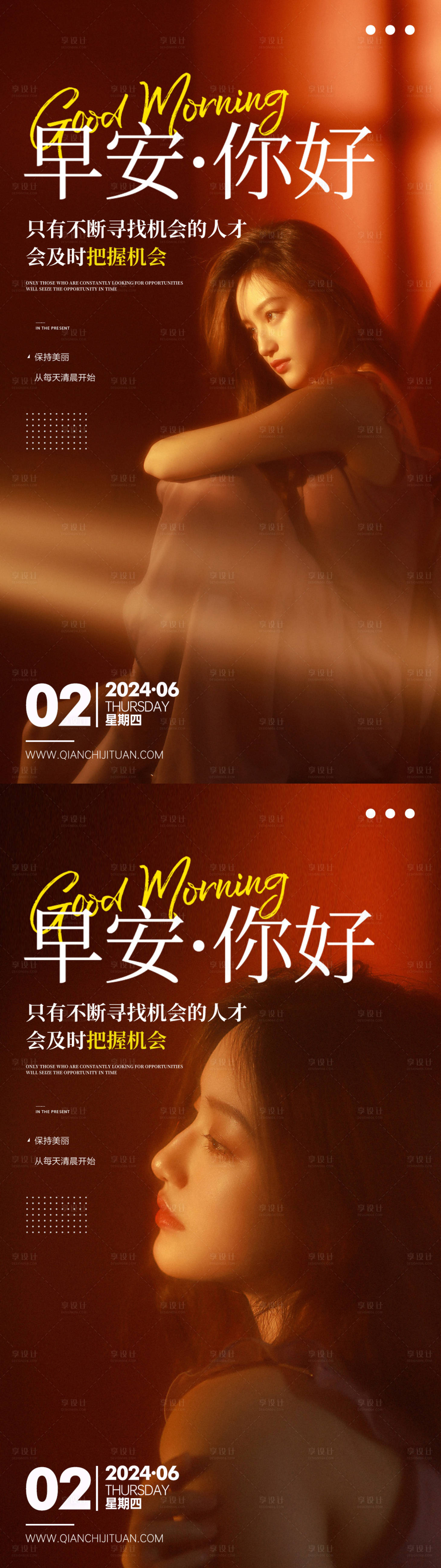 源文件下載【享設(shè)計(jì)】搜索編號(hào)：78560015131935840【醫(yī)美勵(lì)志早安海報(bào)】