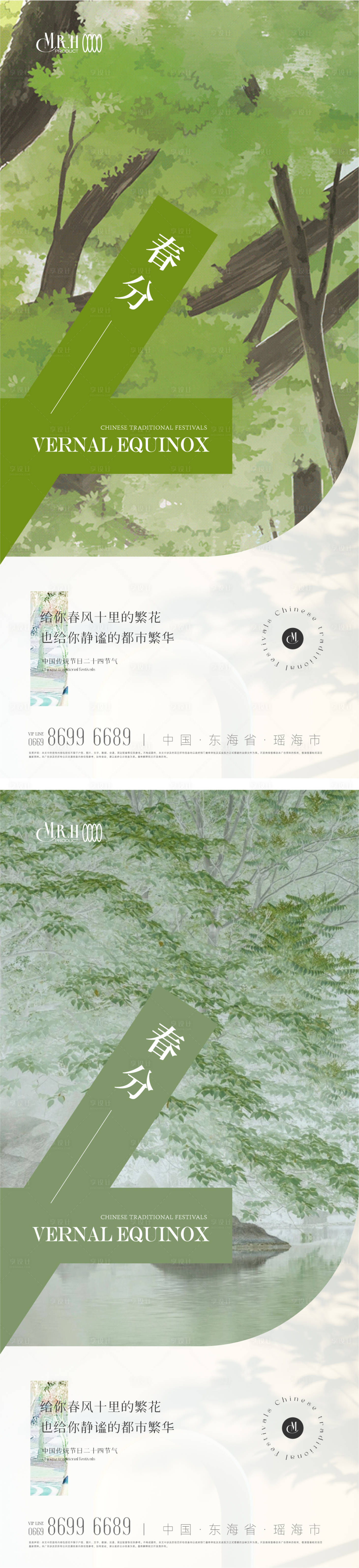 源文件下载【插画风格春分节气海报】编号：94780015364166566