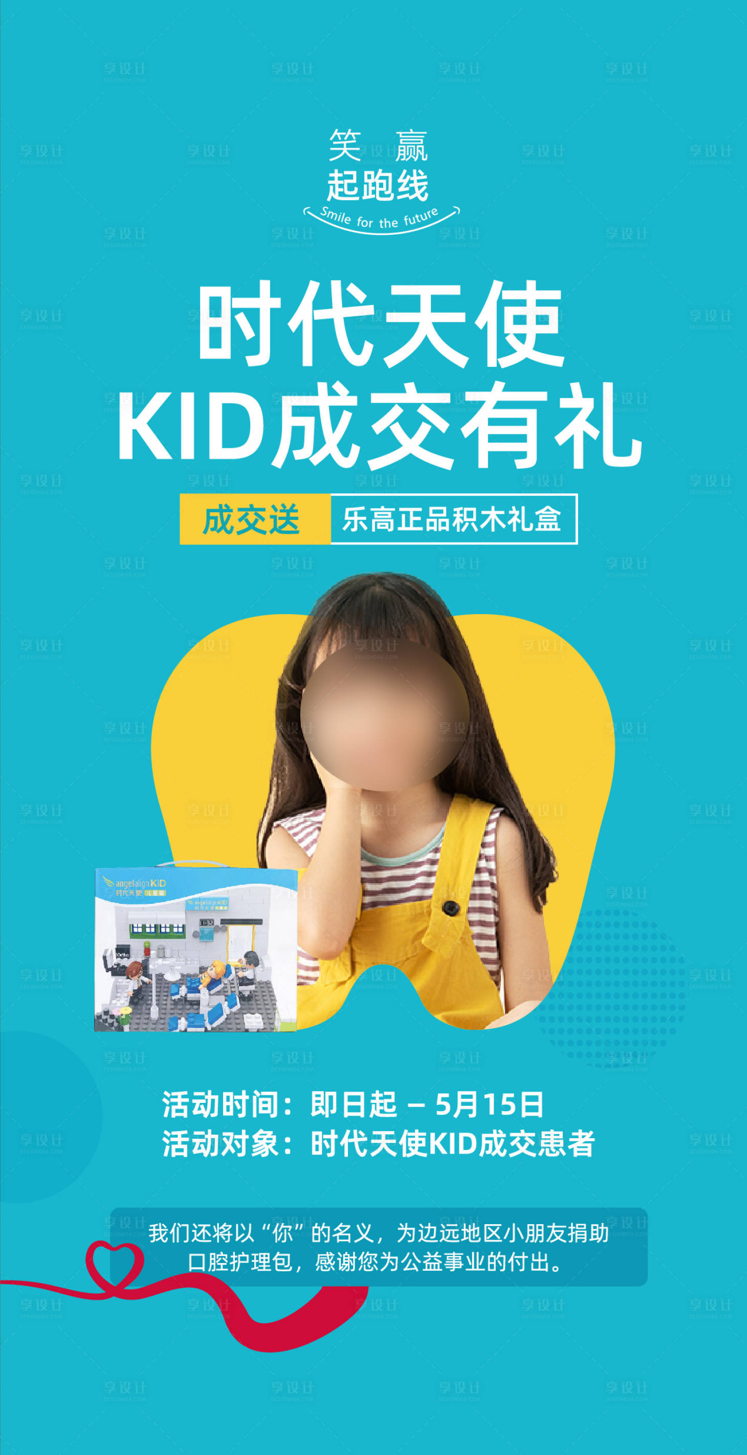 源文件下载【口腔成交有礼海报】编号：42360015132494361