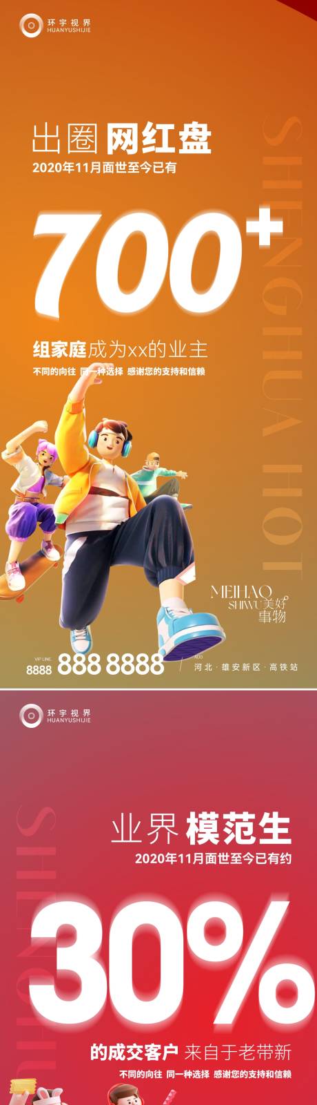 源文件下载【地产商业数据卡通系列海报】编号：53580015262996516