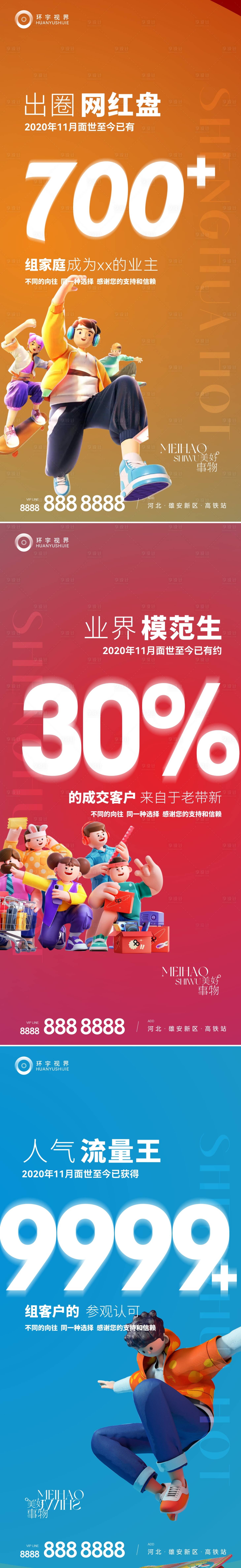 源文件下載【享設計】搜索編號：53580015262996516【地產商業數據卡通系列海報】