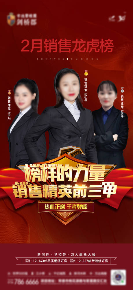 源文件下载【地产龙虎榜海报】编号：39870015454689926