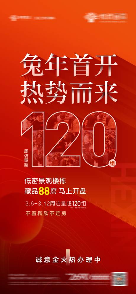 源文件下載【享設計】搜索編號：43170015745664624【首開開盤】