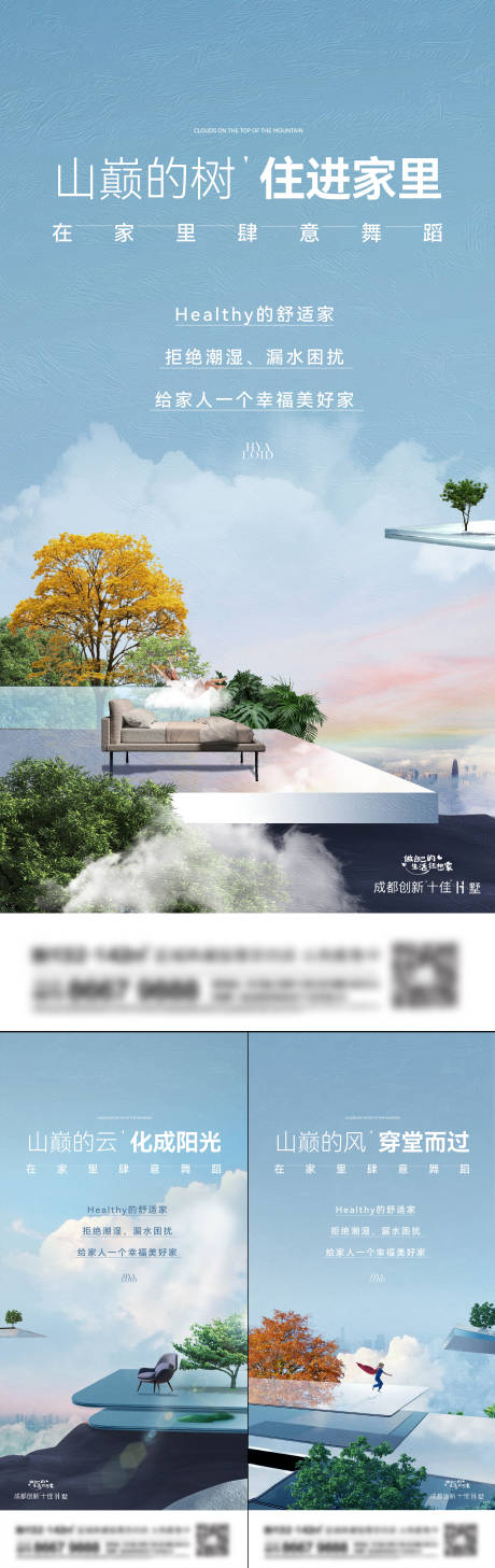 地产洋房系列海报-源文件【享设计】