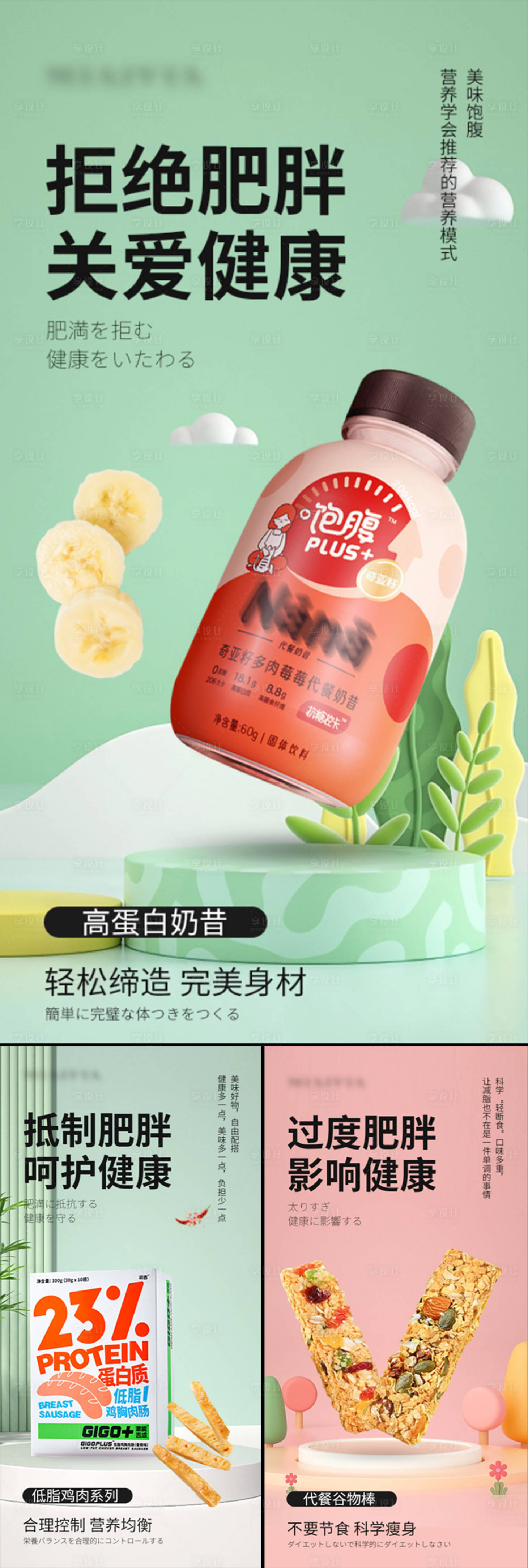 源文件下載【享設計】搜索編號：58290015526899375【減肥奶昔代餐減肥雞肉奶茶塑形產品海報】