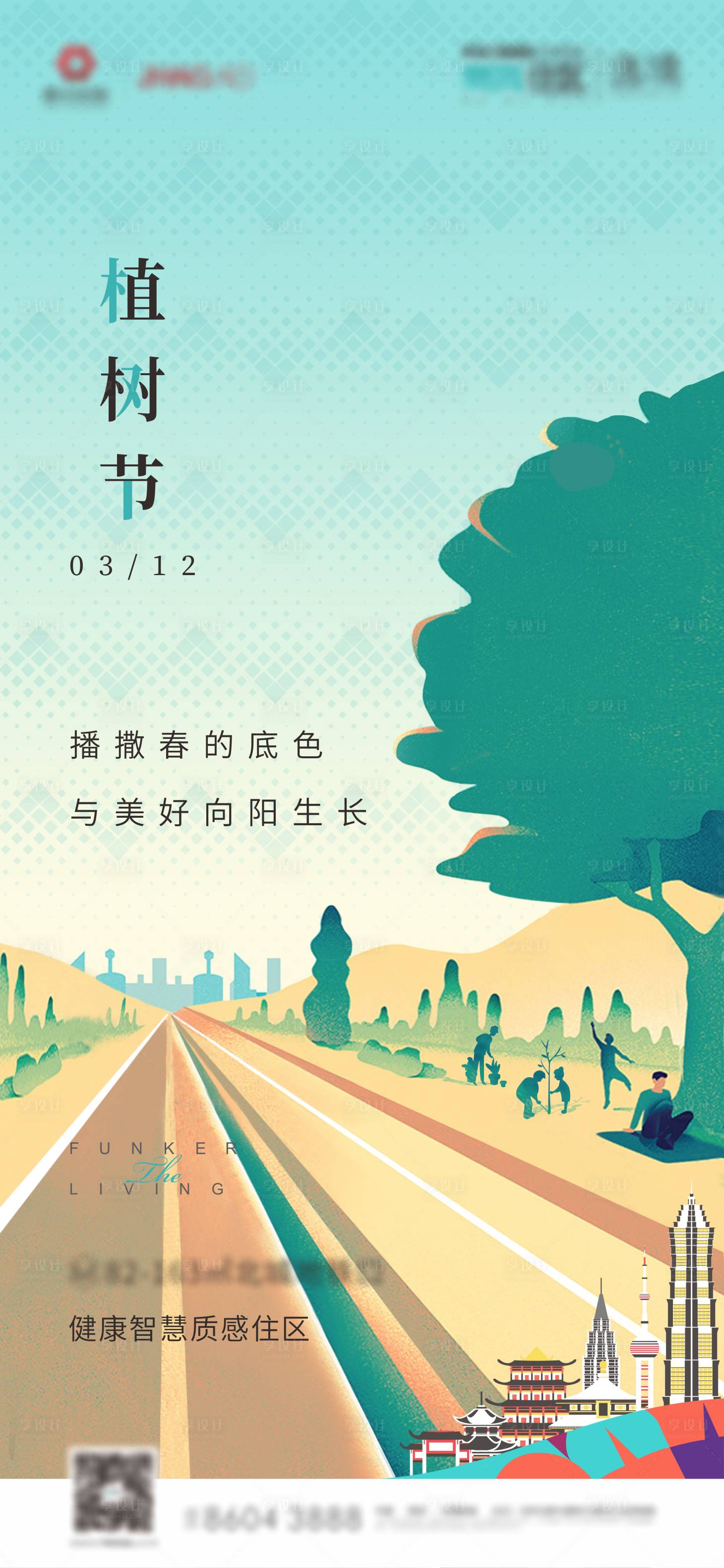 源文件下載【享設計】搜索編號：70790015267639183【植樹節海報】