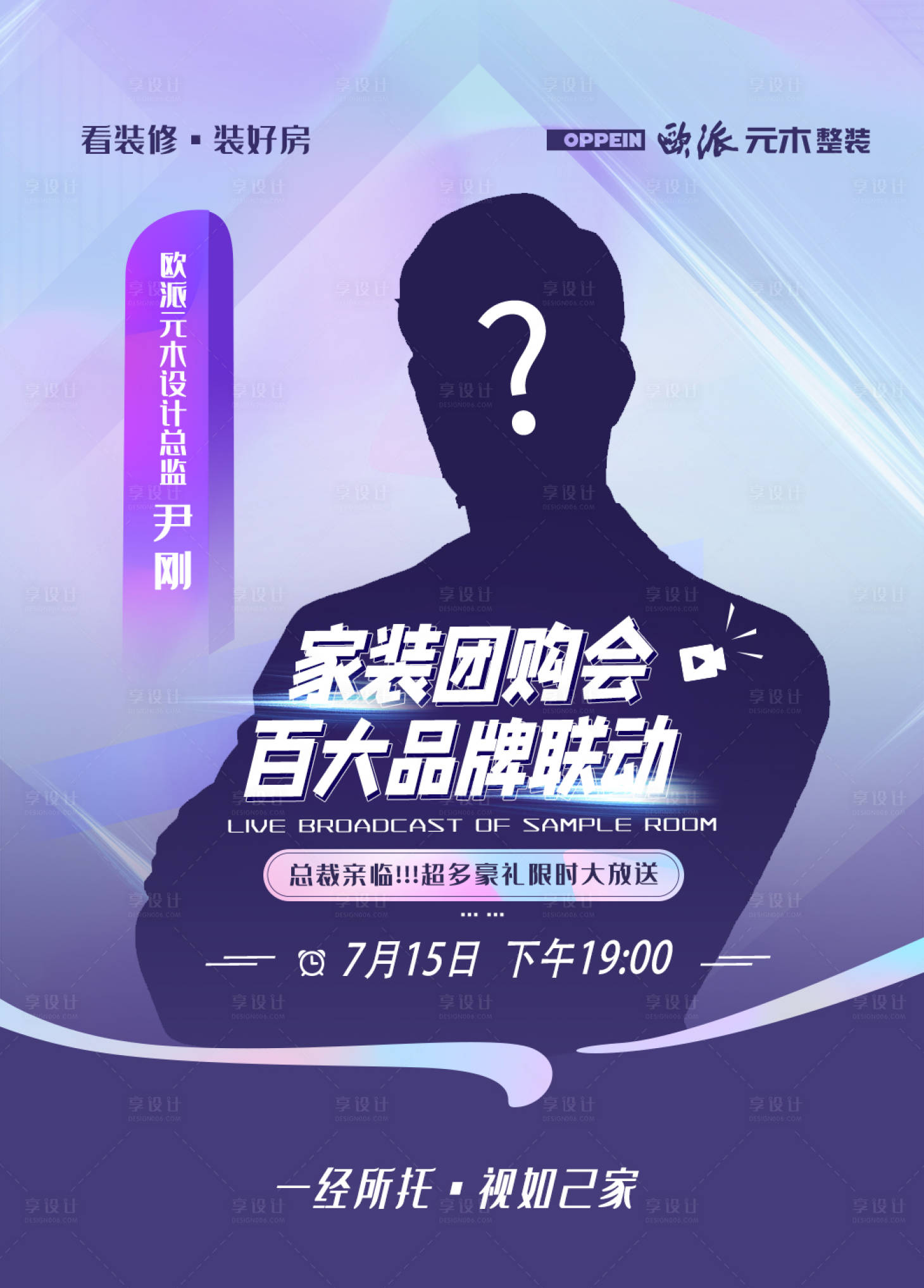 源文件下载【享设计】搜索编号：26190015085163117【直播宣传海报】