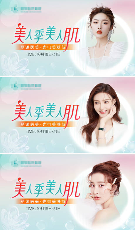 源文件下载【享设计】搜索编号：80550015089229204【医美清新活动banner】