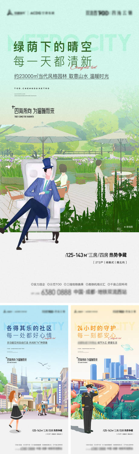 源文件下载【tod社区生活系列海报】编号：20230303153228429