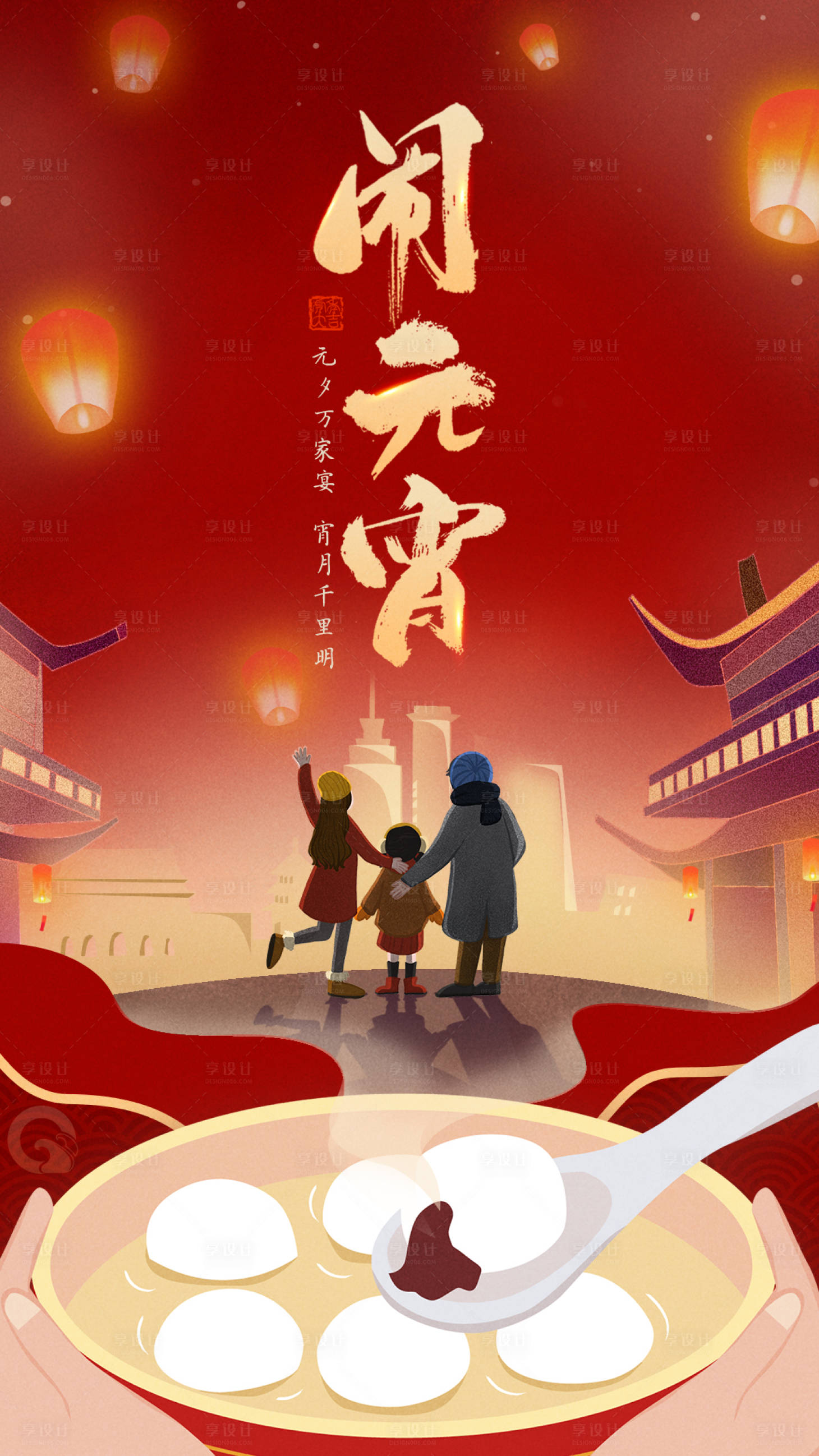 源文件下载【享设计】搜索编号：39200015528732609【元宵节海报】