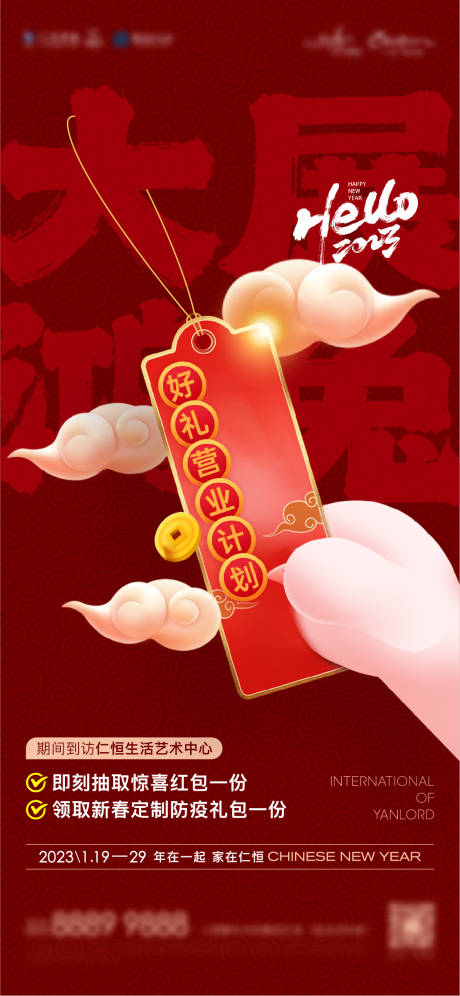 源文件下載【享設計】搜索編號：74460015066359939【地產好禮刷屏海報】