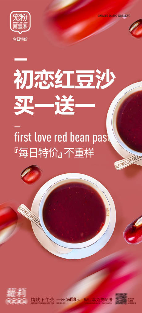 源文件下载【甜品活动单图】编号：96460015080745445