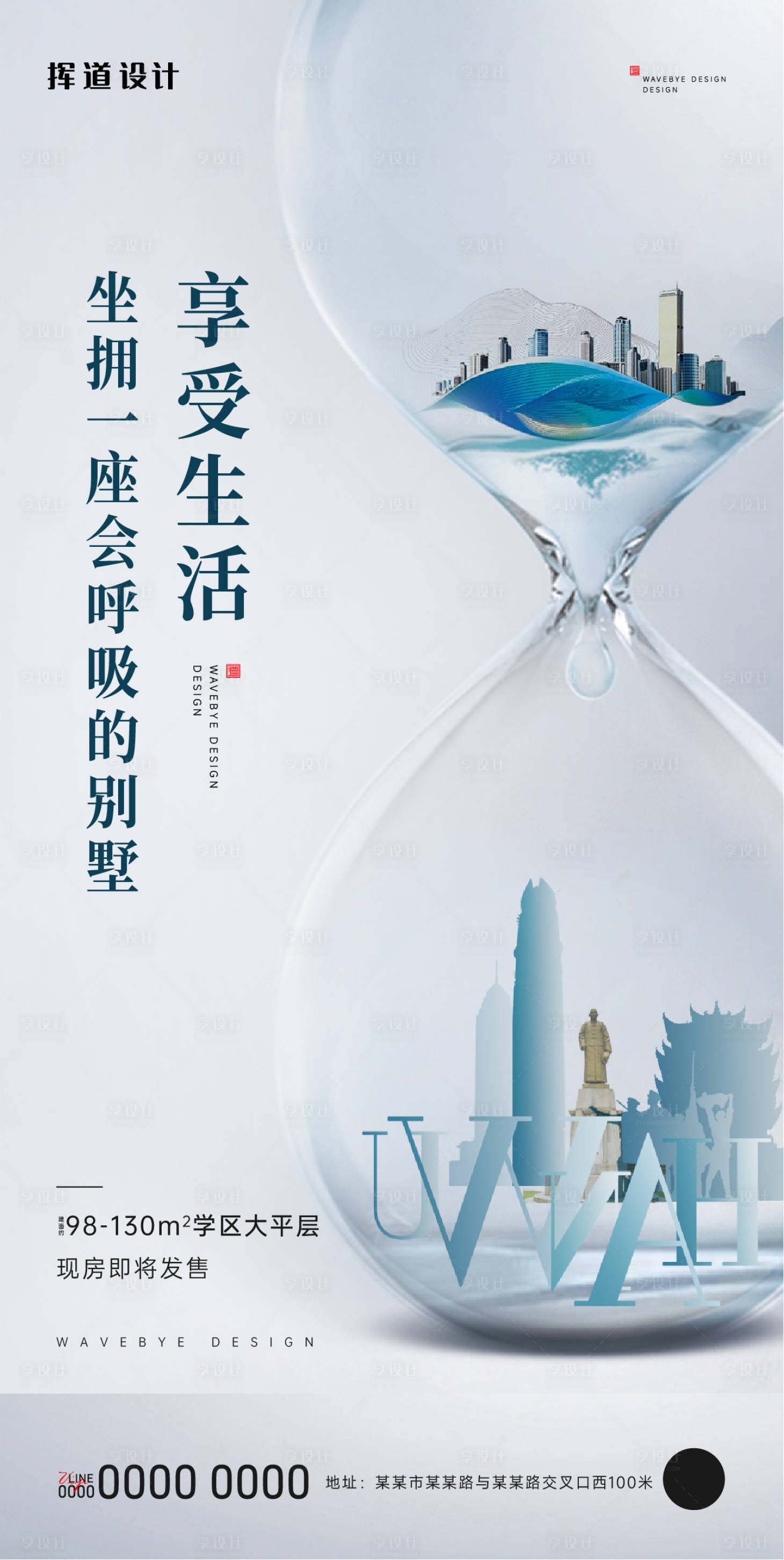 源文件下載【房地產(chǎn)沙漏清盤促銷海報】編號：95200015147205797