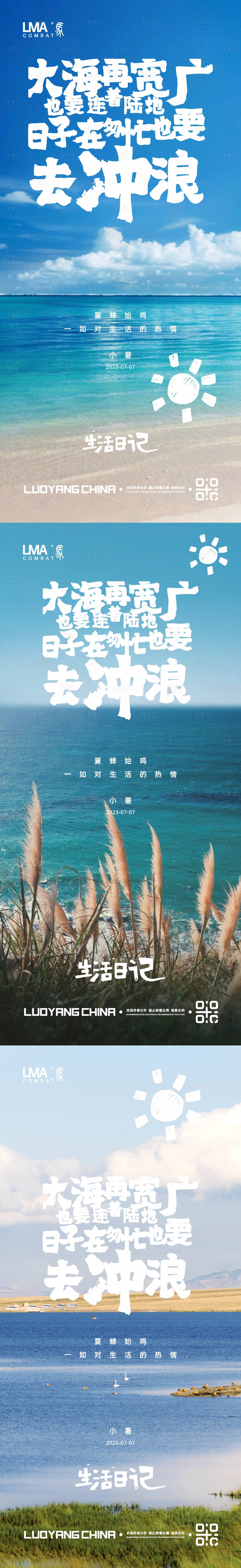 源文件下載【地產(chǎn)小暑節(jié)日節(jié)氣刷屏系列】編號：37380015156609492