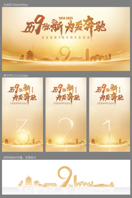 源文件下載【享設計】搜索編號：62190015454648031【白金色九周年背景板】