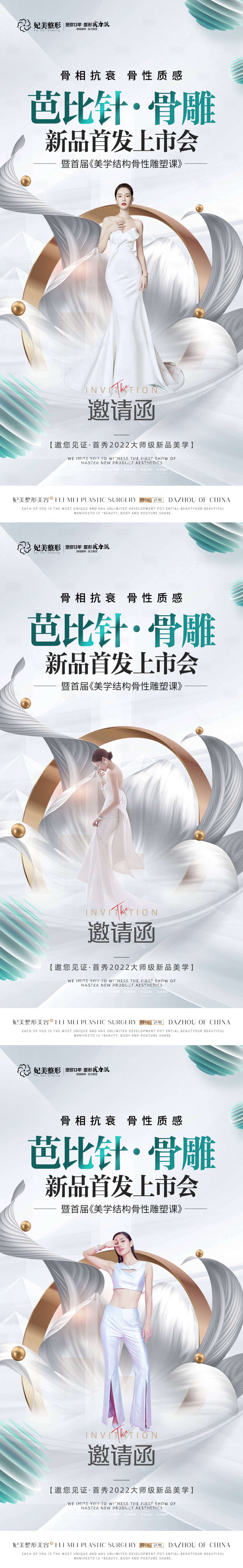 源文件下載【醫(yī)美芭比針新品上市沙龍】編號：57230015711614844
