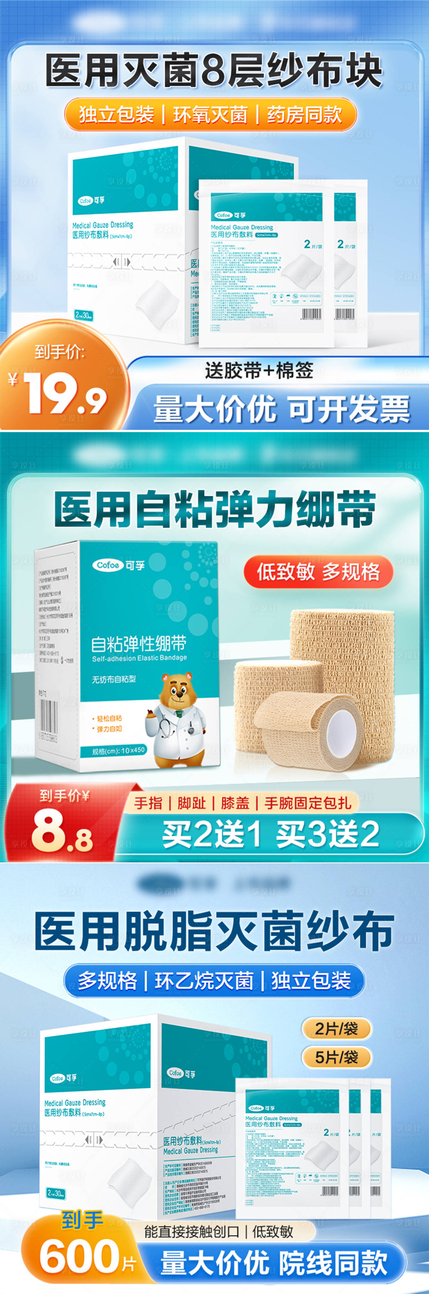 源文件下载【电商主图天猫促销医疗纱布宣传】编号：39970015091941420