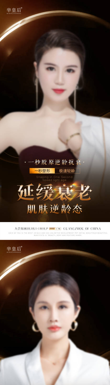 源文件下載【享設(shè)計(jì)】搜索編號(hào)：72410015694832106【醫(yī)美整形產(chǎn)品海報(bào)】