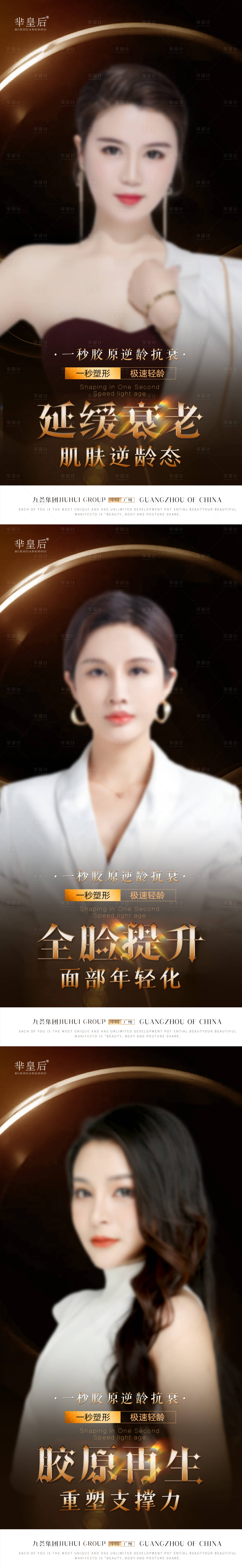 源文件下載【享設(shè)計(jì)】搜索編號(hào)：72410015694832106【醫(yī)美整形產(chǎn)品海報(bào)】