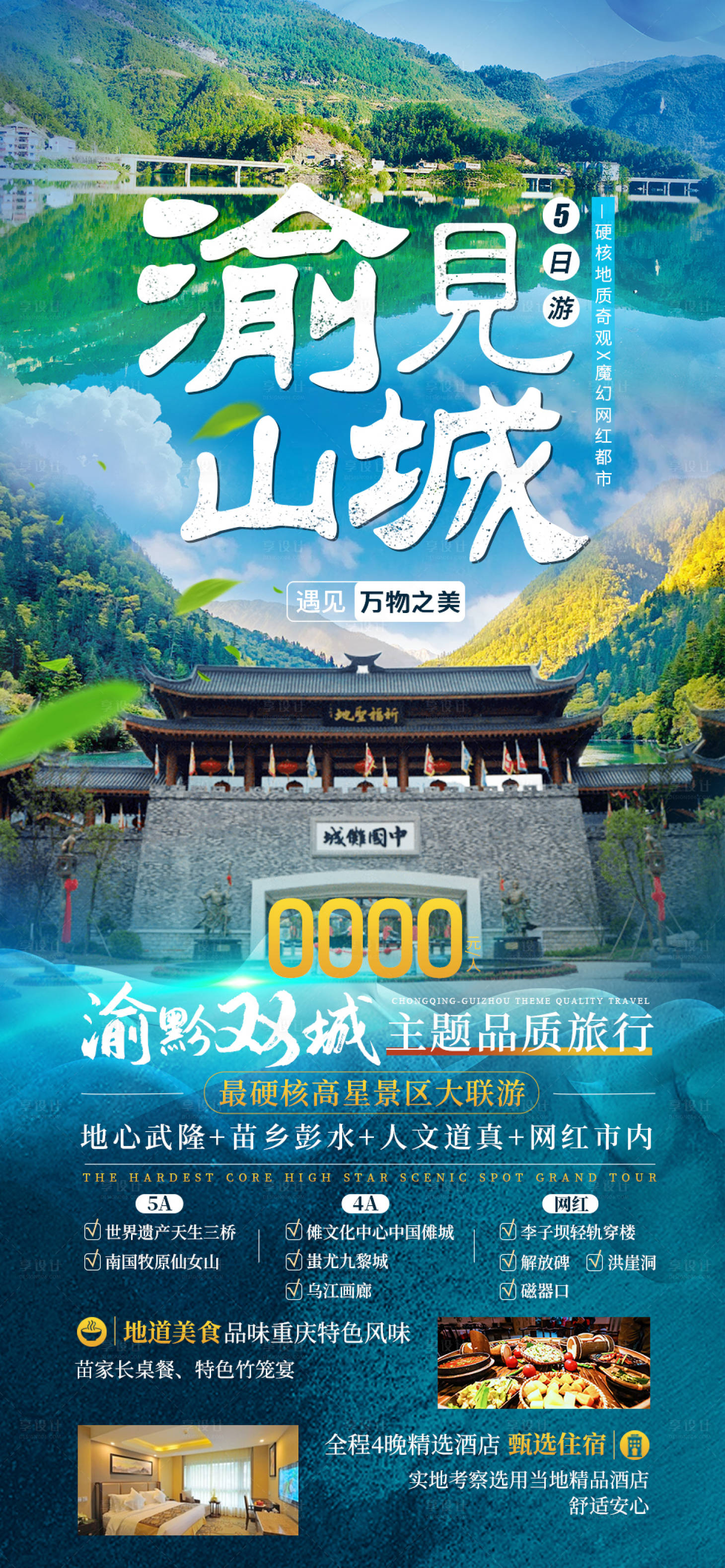 源文件下载【享设计】搜索编号：41070015093927008【渝见山城旅游海报】
