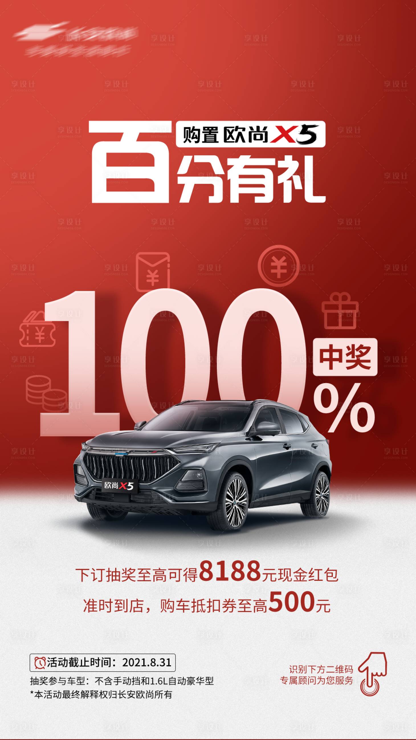 源文件下载【汽车中奖促销大字报海报】编号：44240015648462739