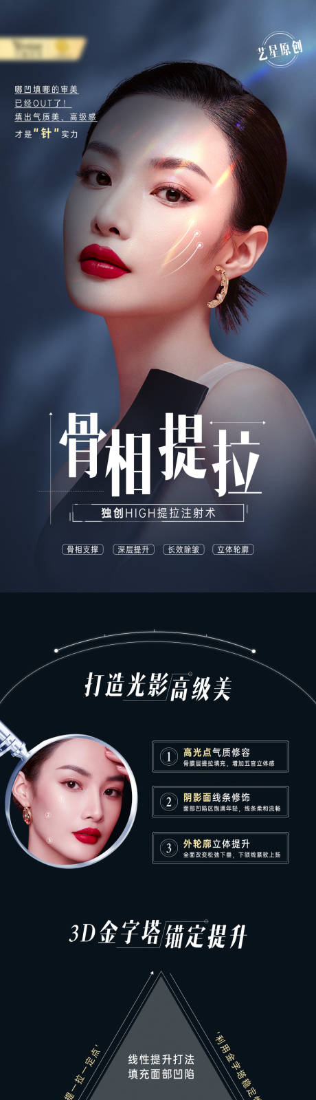 源文件下载【医美骨相提升抗衰长图】编号：16690015629349196