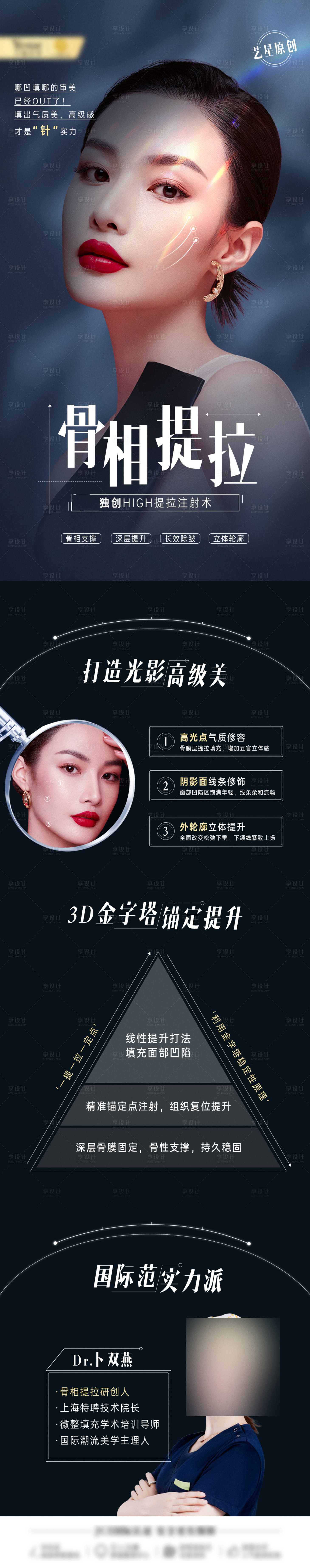 源文件下载【享设计】搜索编号：16690015629349196【医美骨相提升抗衰长图】