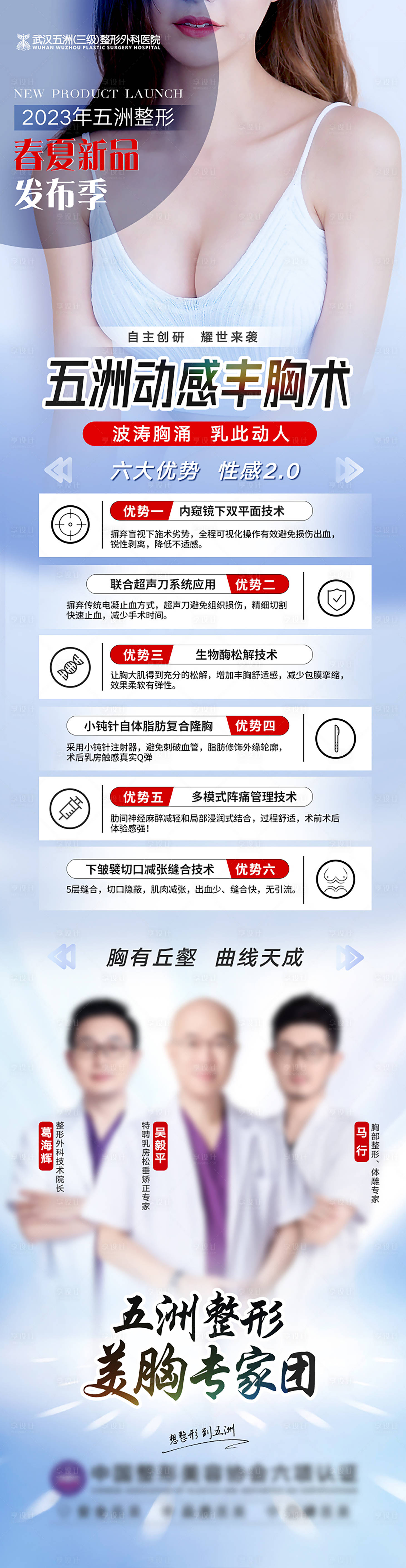 源文件下载【医美动感丰胸项目专家介绍】编号：17790015459598312