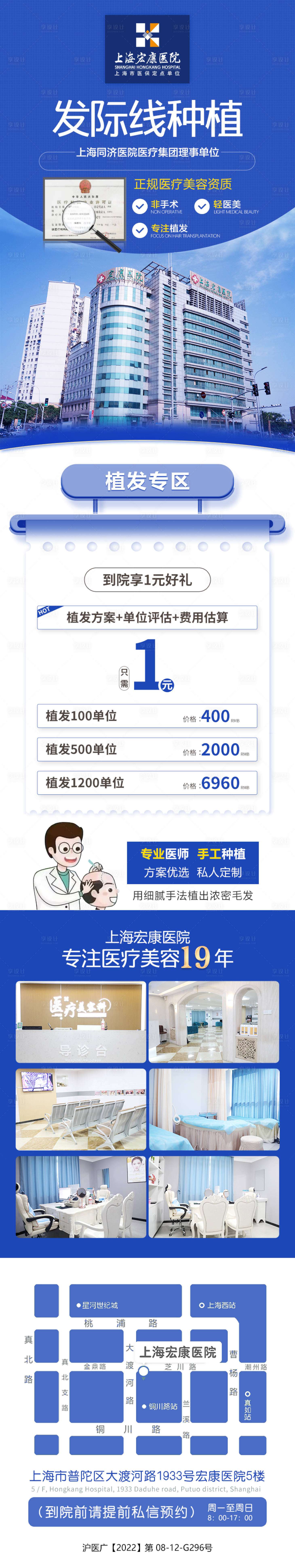 源文件下载【享设计】搜索编号：14660015183182027【医疗植发电商详情页】