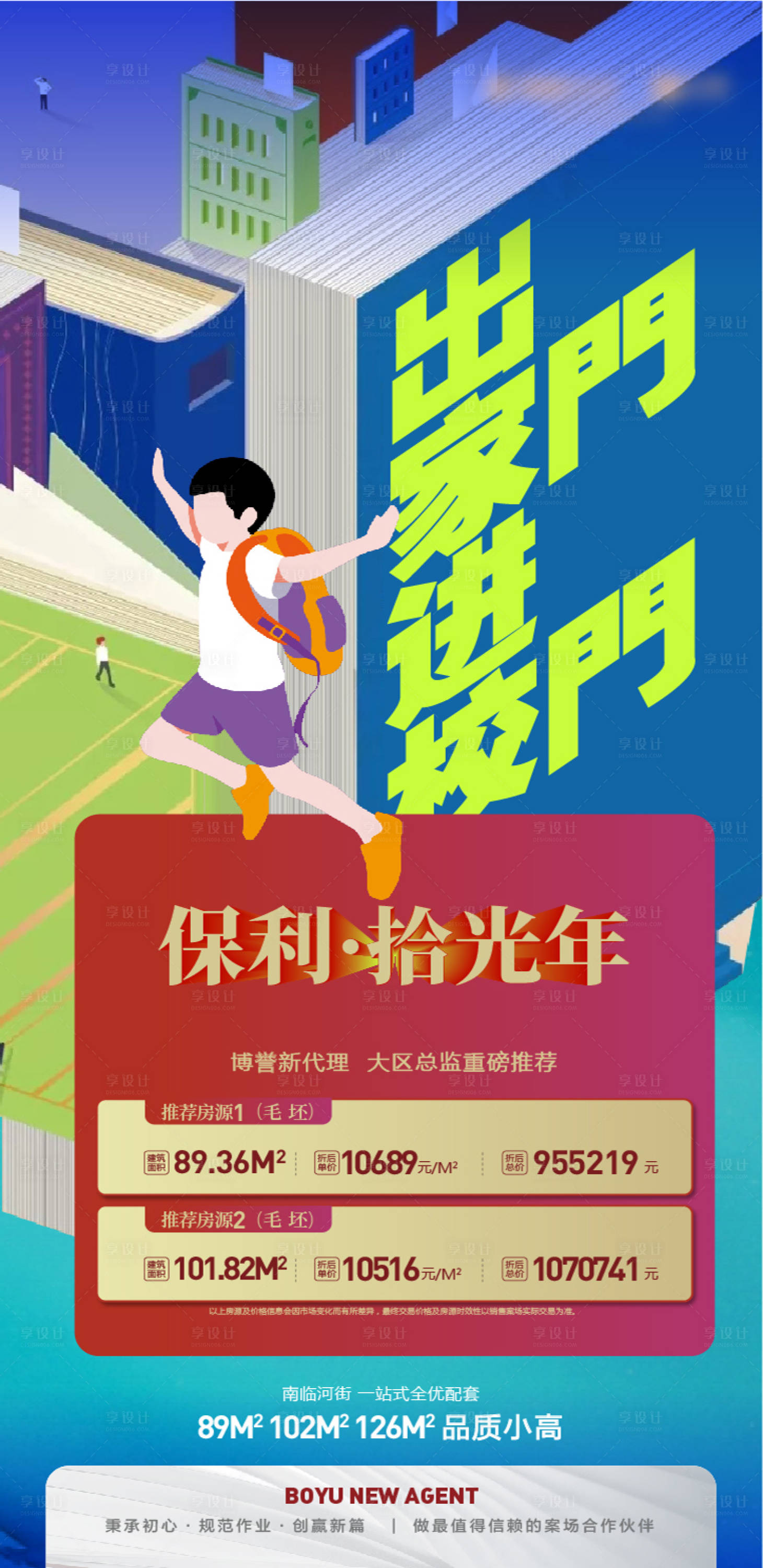 源文件下載【地產教育特惠房】編號：56380015511225504