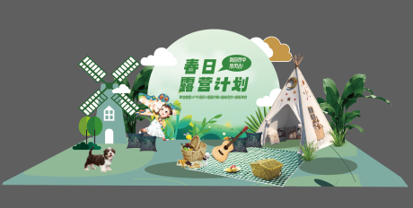 源文件下载【享设计】搜索编号：84710015620257738【露营计划美陈】