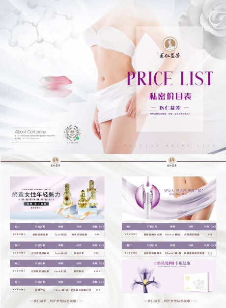 源文件下载【医美化妆品价目表】编号：68460015111959612