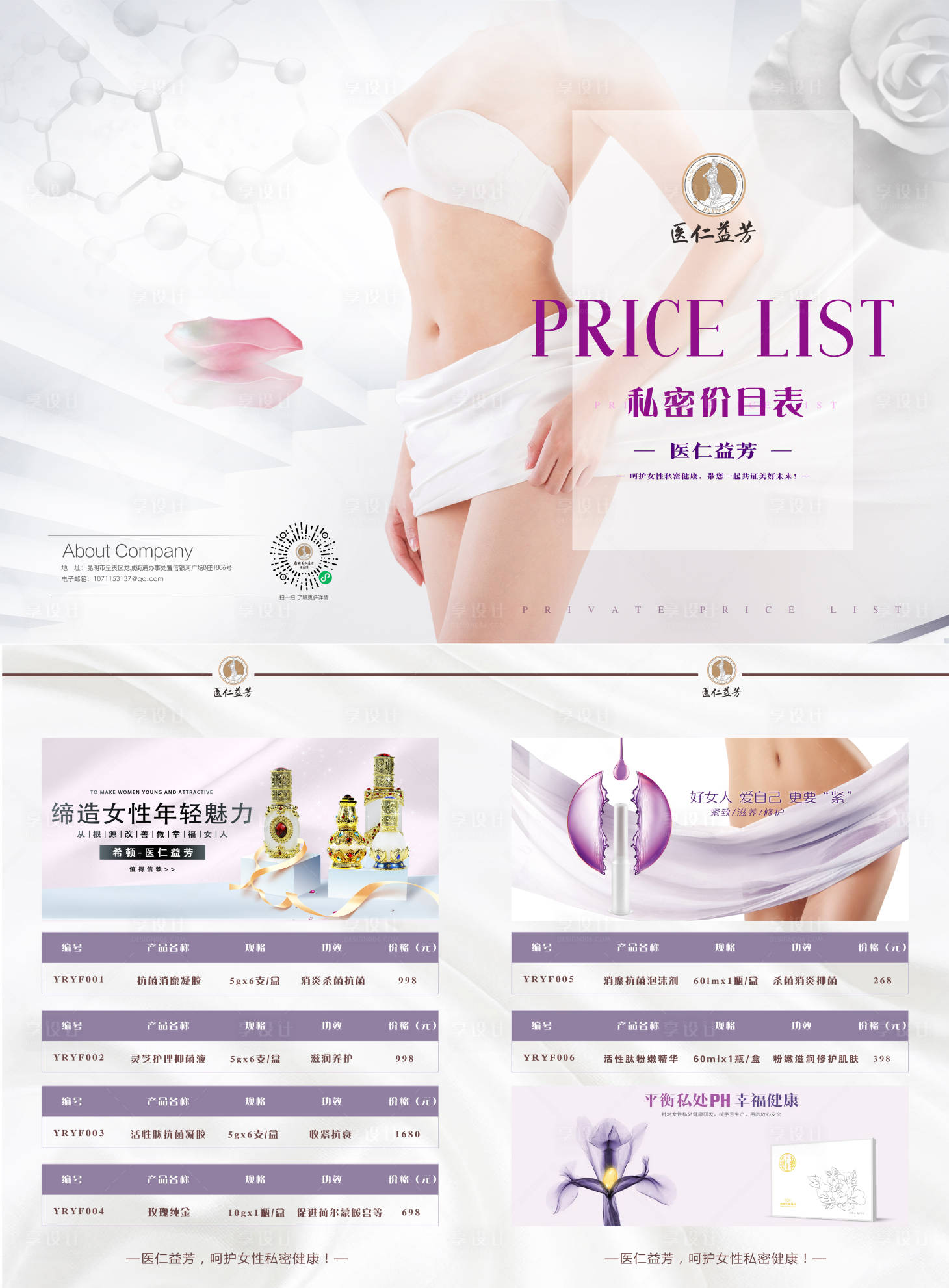 源文件下载【享设计】搜索编号：68460015111959612【医美化妆品价目表】