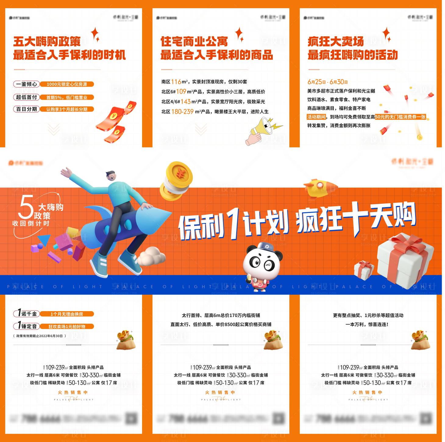 源文件下载【享设计】搜索编号：19910015709859083【地产三宫格】