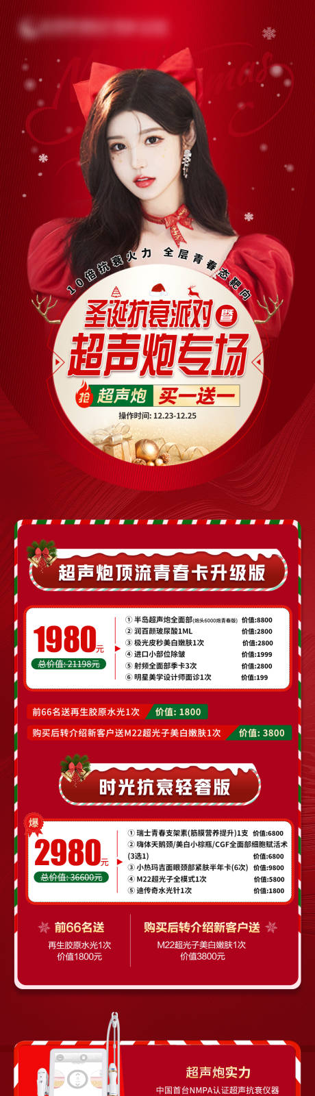 源文件下載【享設計】搜索編號：86650015253349022【圣誕超聲炮活動詳情頁】