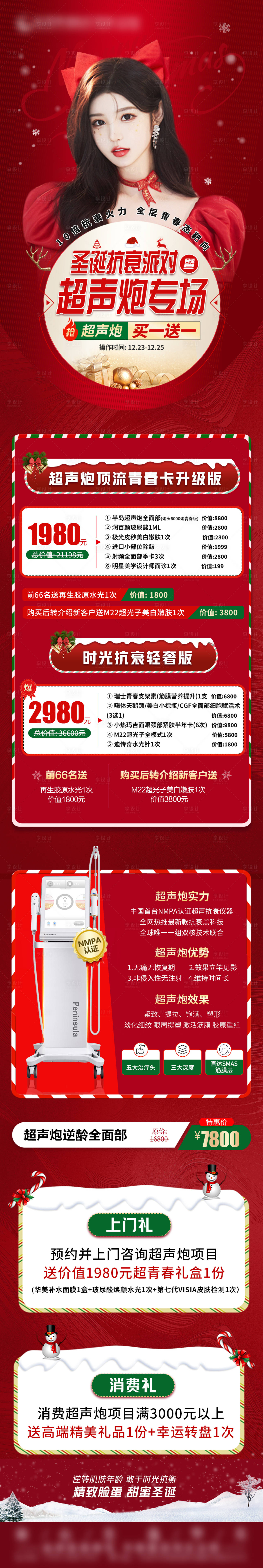 源文件下載【享設計】搜索編號：86650015253349022【圣誕超聲炮活動詳情頁】