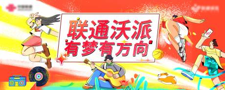 源文件下载【享设计】搜索编号：86450015390627752【卡通青春校园活力插画5G联通海报背景】