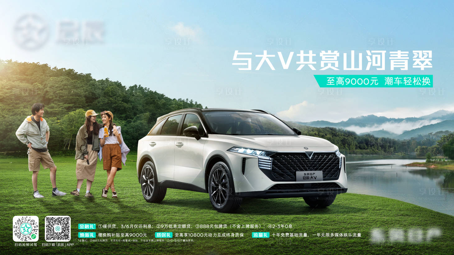 源文件下載【享設計】搜索編號：25800015302338204【汽車春季出游試駕海報展板】