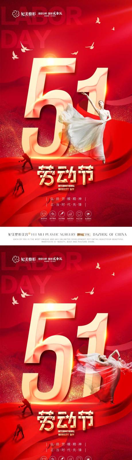 源文件下载【整形红色51劳动节】编号：98620015313078796