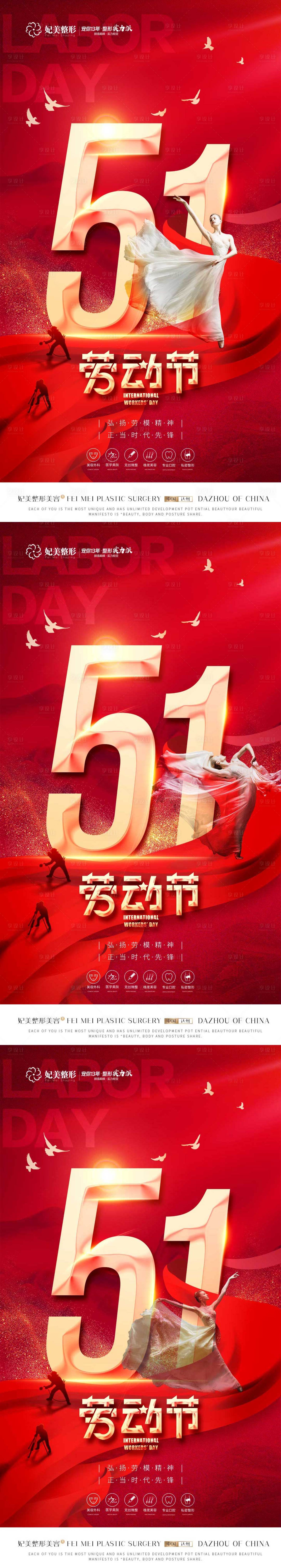 源文件下载【整形红色51劳动节】编号：98620015313078796