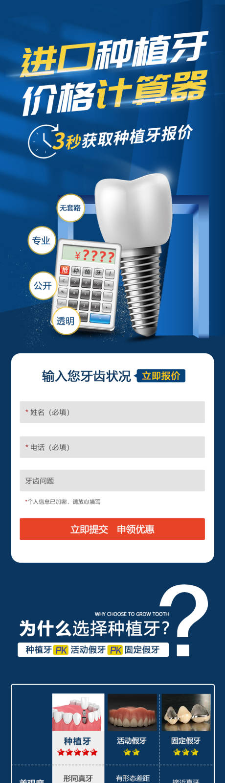 源文件下載【口腔種植牙落地頁】編號：64670015201143660