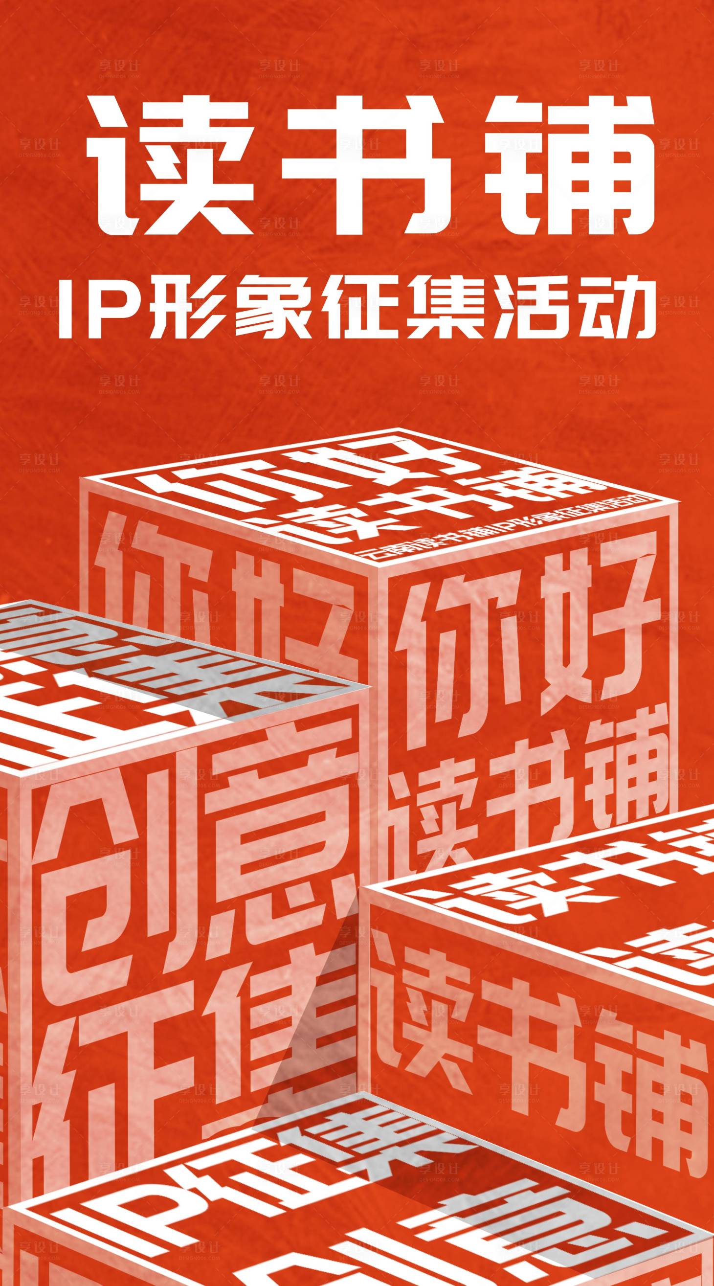 源文件下载【享设计】搜索编号：70960015375451692【读书铺海报】